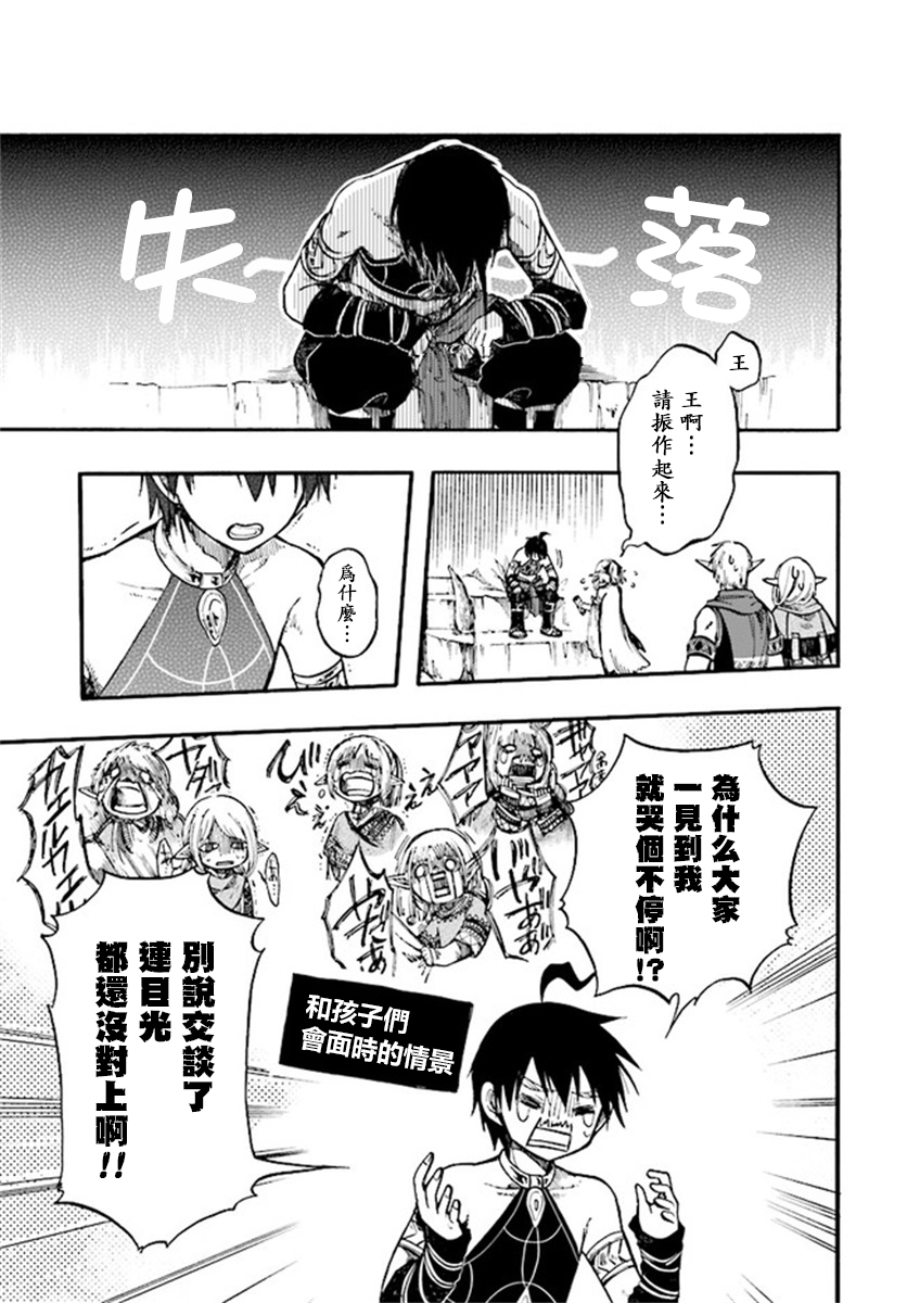 异世界默示录米诺戈拉韩漫全集-第9-1话无删减无遮挡章节图片 