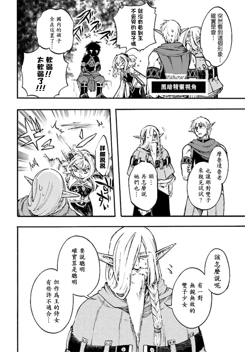 异世界默示录米诺戈拉韩漫全集-第9-1话无删减无遮挡章节图片 