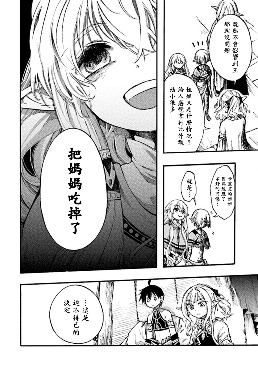 异世界默示录米诺戈拉韩漫全集-第9-1话无删减无遮挡章节图片 