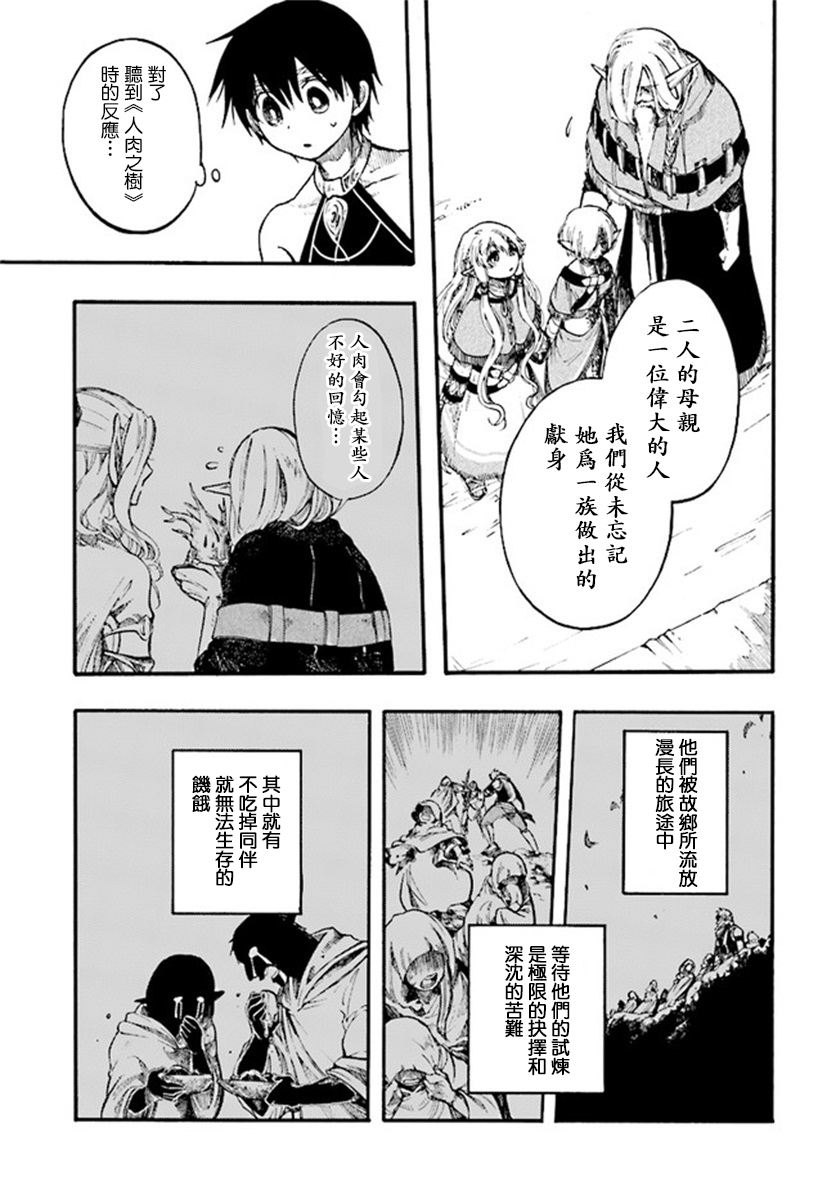 异世界默示录米诺戈拉韩漫全集-第9-1话无删减无遮挡章节图片 
