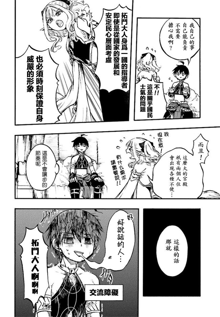 异世界默示录米诺戈拉韩漫全集-第9-1话无删减无遮挡章节图片 