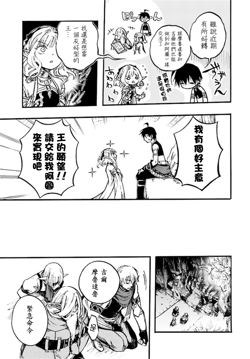异世界默示录米诺戈拉韩漫全集-第9-1话无删减无遮挡章节图片 