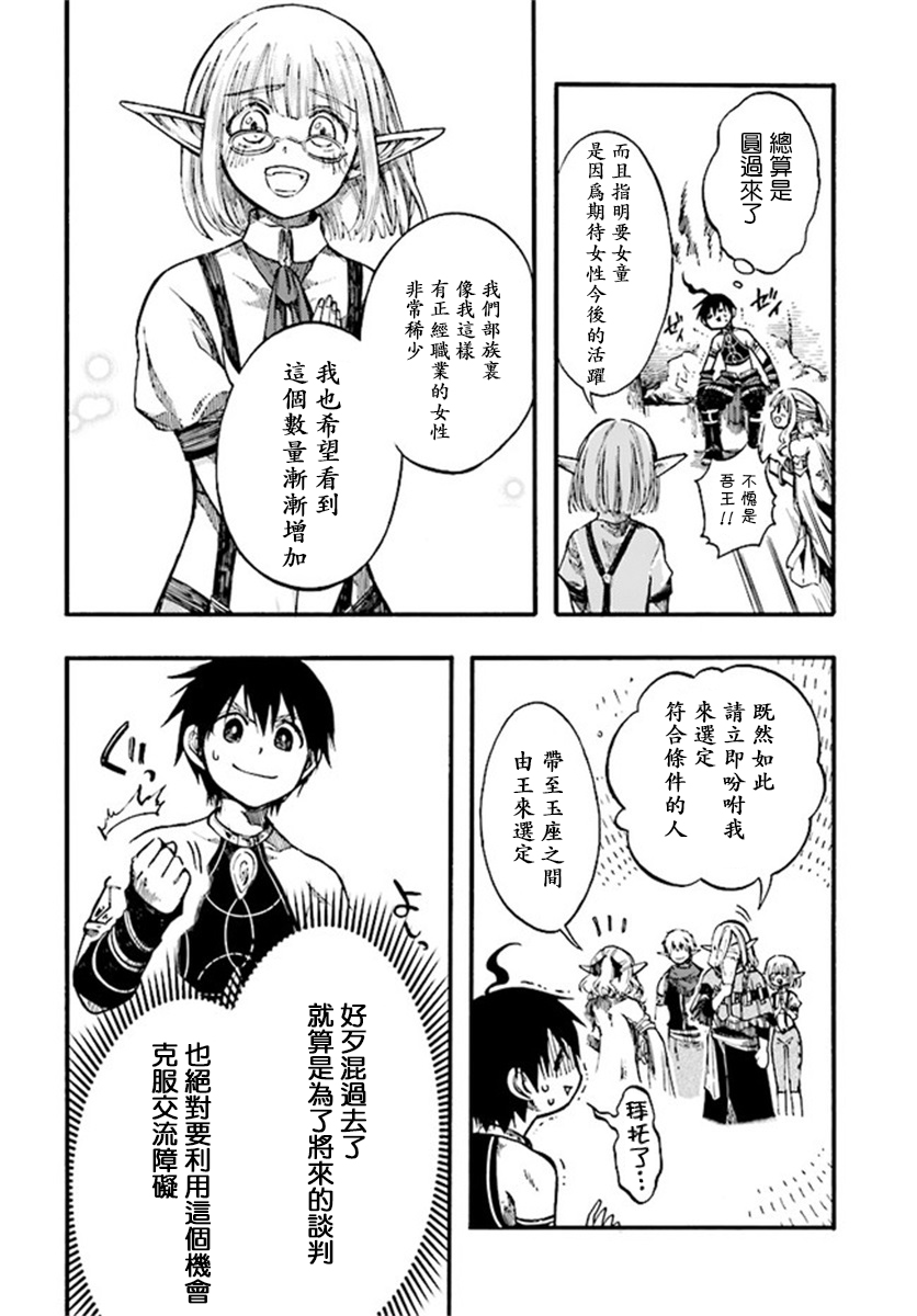 异世界默示录米诺戈拉韩漫全集-第9-1话无删减无遮挡章节图片 
