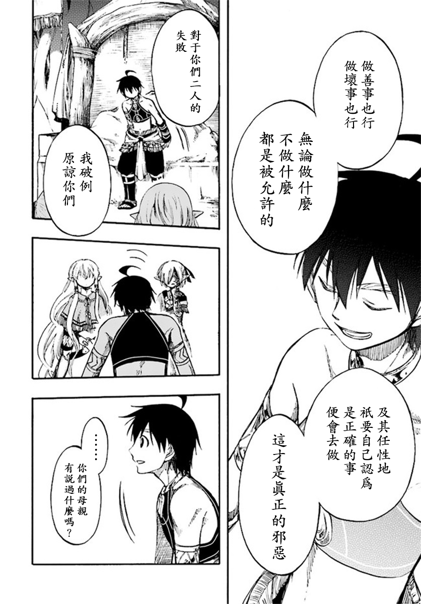 异世界默示录米诺戈拉韩漫全集-第9-2话无删减无遮挡章节图片 