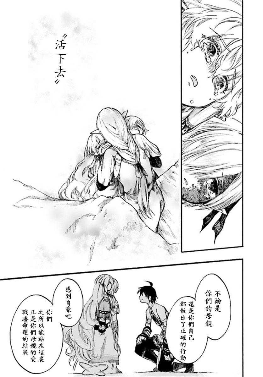 异世界默示录米诺戈拉韩漫全集-第9-2话无删减无遮挡章节图片 