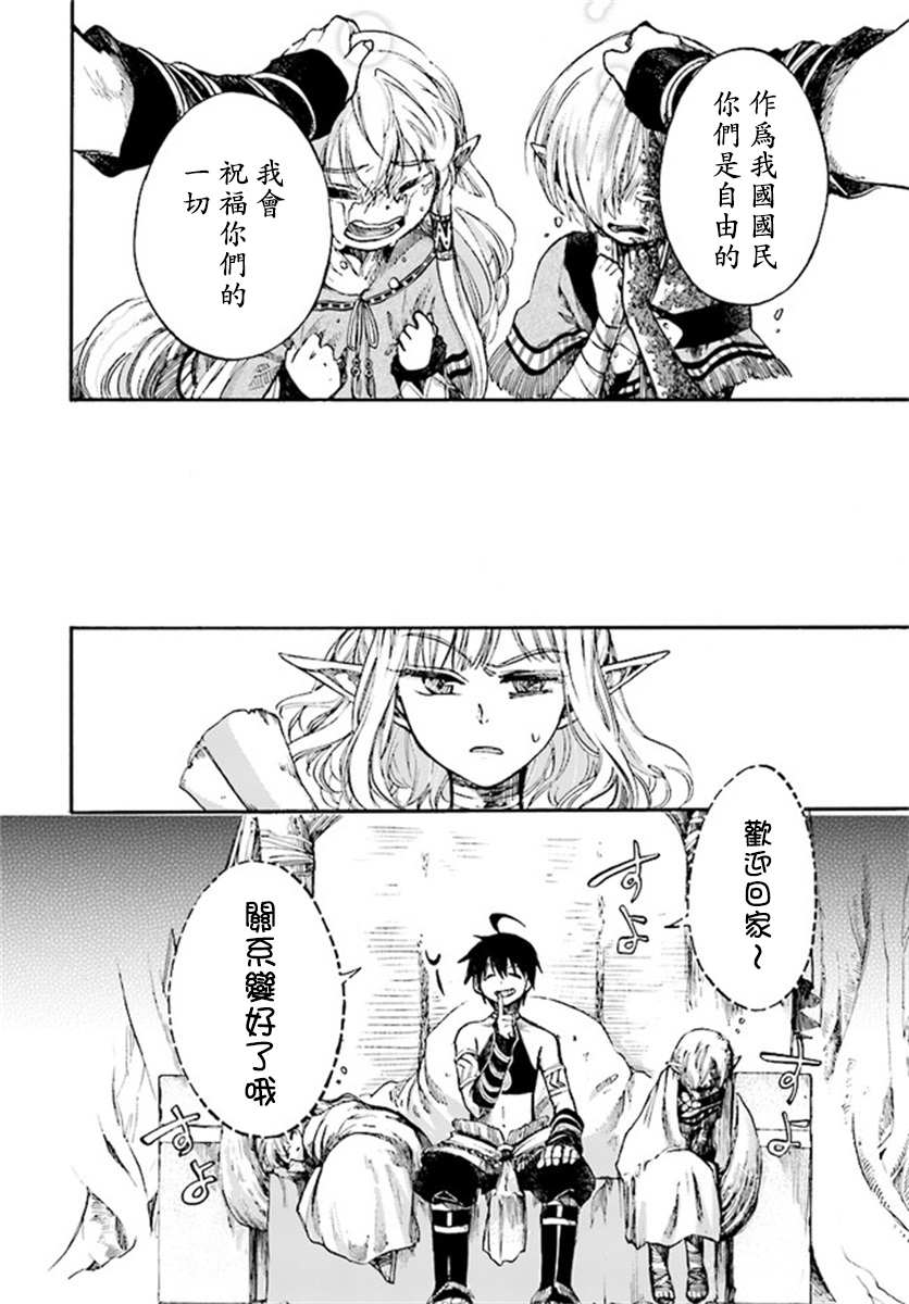 异世界默示录米诺戈拉韩漫全集-第9-2话无删减无遮挡章节图片 