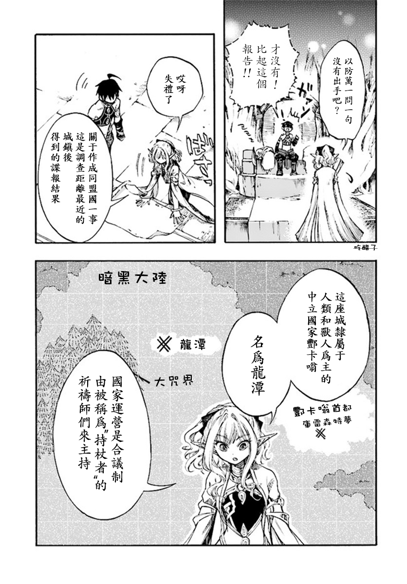 异世界默示录米诺戈拉韩漫全集-第9-2话无删减无遮挡章节图片 