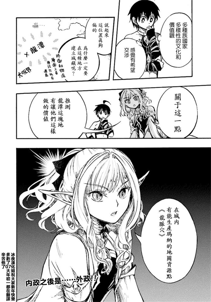 异世界默示录米诺戈拉韩漫全集-第9-2话无删减无遮挡章节图片 