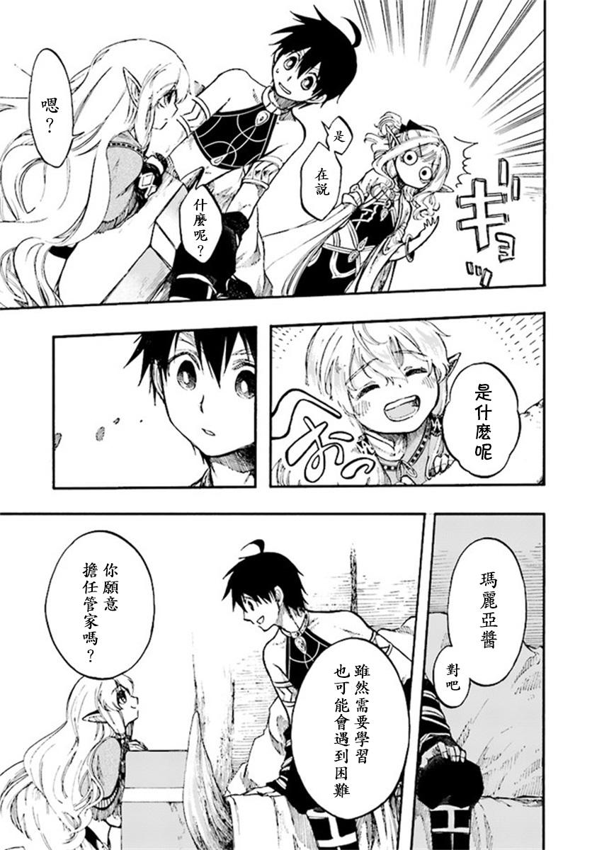 异世界默示录米诺戈拉韩漫全集-第9-2话无删减无遮挡章节图片 