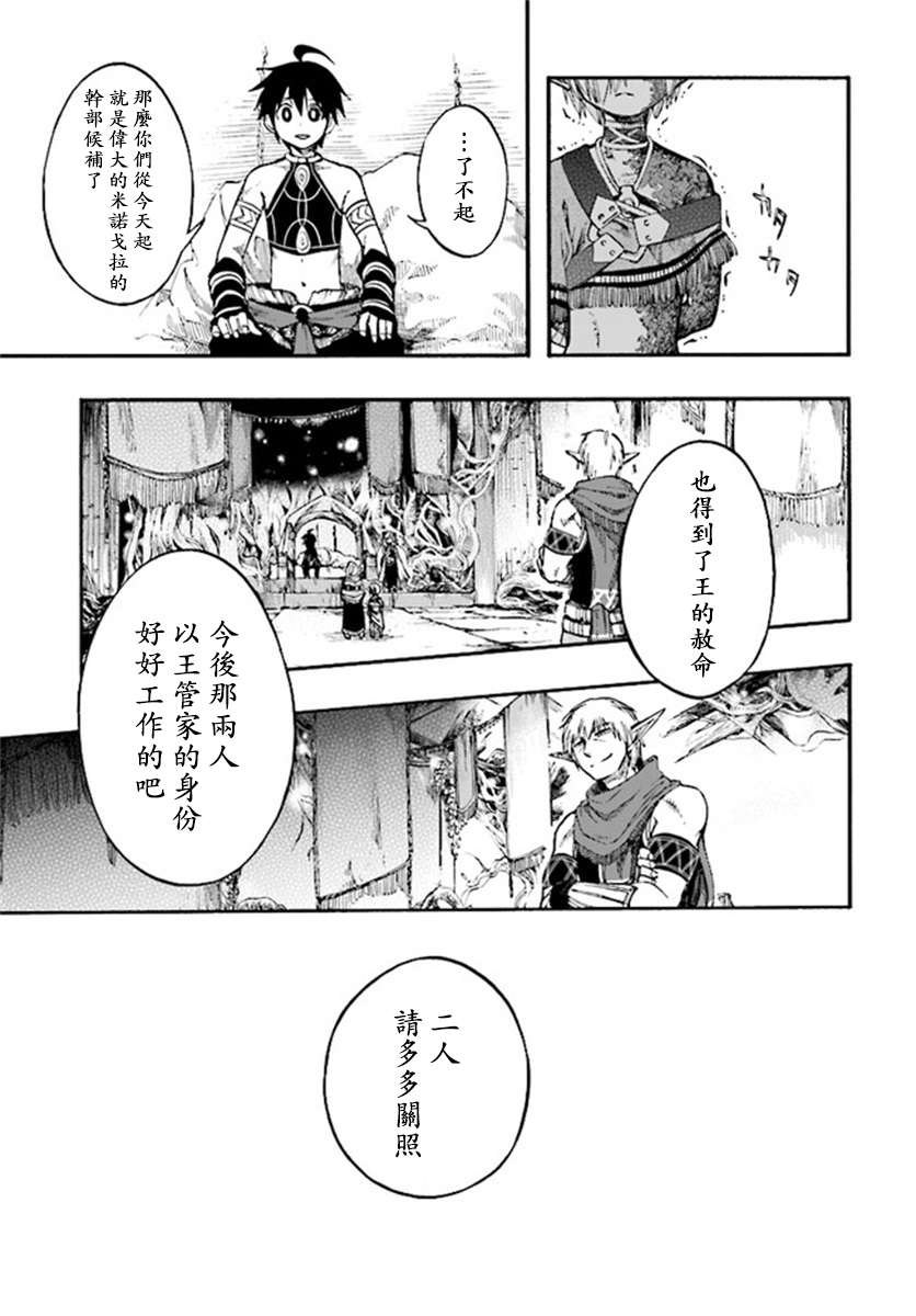 异世界默示录米诺戈拉韩漫全集-第9-2话无删减无遮挡章节图片 