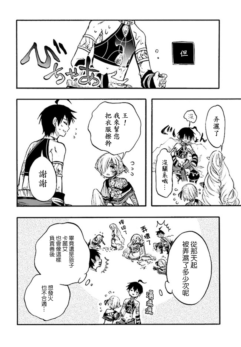 异世界默示录米诺戈拉韩漫全集-第9-2话无删减无遮挡章节图片 