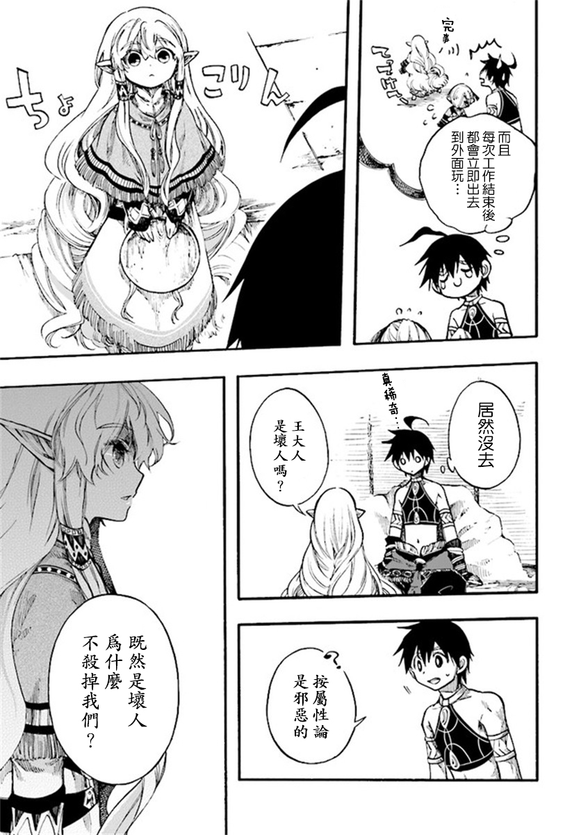 异世界默示录米诺戈拉韩漫全集-第9-2话无删减无遮挡章节图片 
