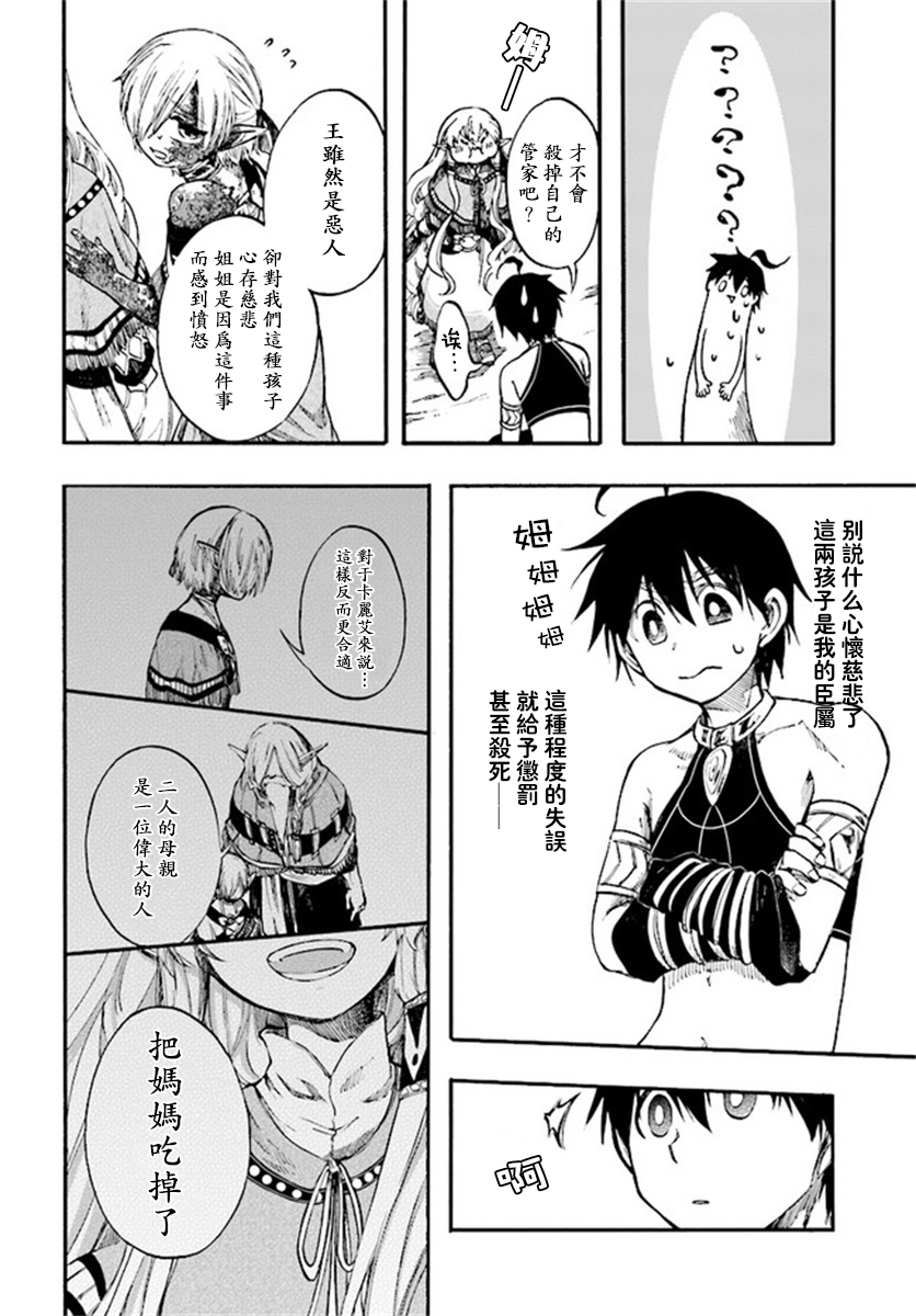 异世界默示录米诺戈拉韩漫全集-第9-2话无删减无遮挡章节图片 