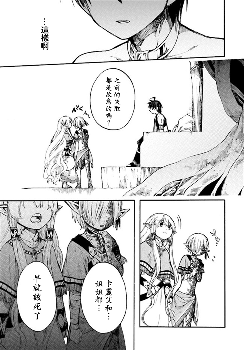 异世界默示录米诺戈拉韩漫全集-第9-2话无删减无遮挡章节图片 