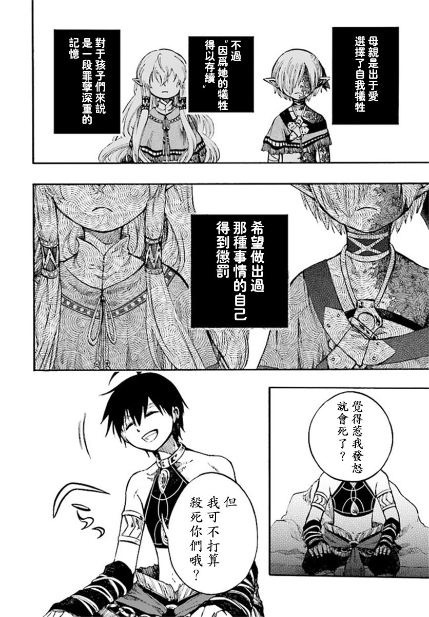 异世界默示录米诺戈拉韩漫全集-第9-2话无删减无遮挡章节图片 