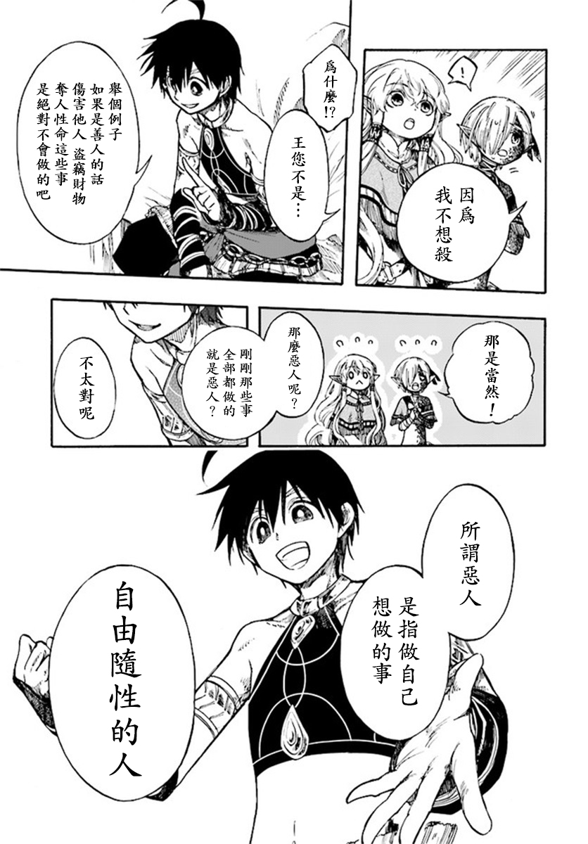 异世界默示录米诺戈拉韩漫全集-第9-2话无删减无遮挡章节图片 