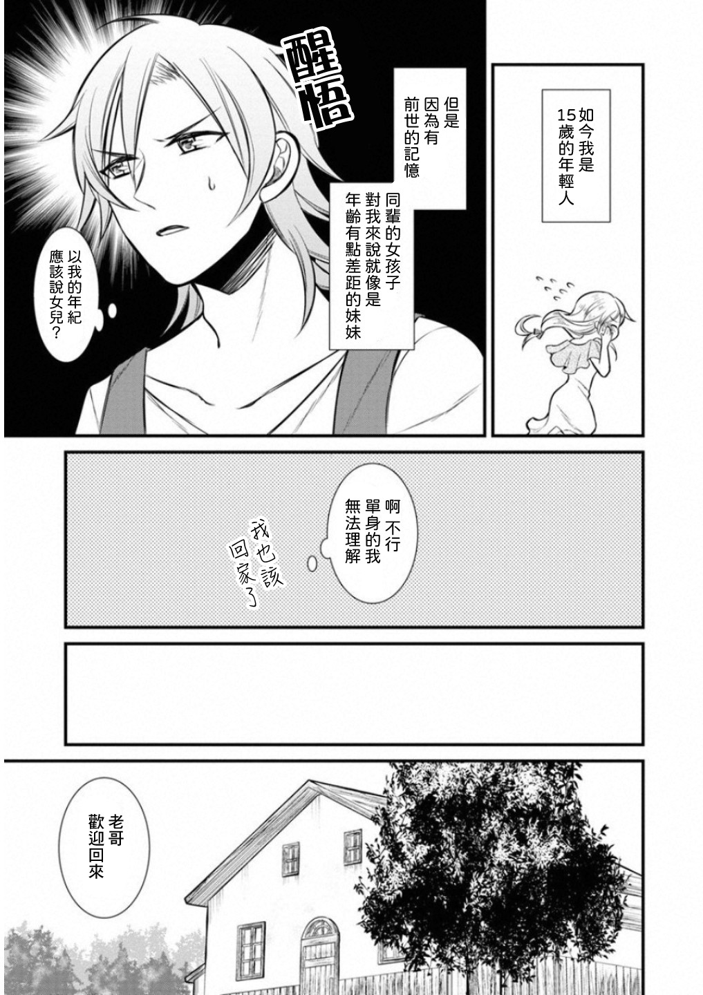 转生村人 ～最强的悠闲生活韩漫全集-第01话无删减无遮挡章节图片 