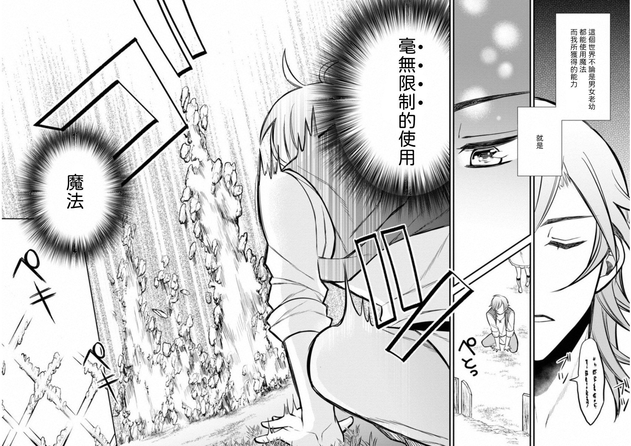 转生村人 ～最强的悠闲生活韩漫全集-第01话无删减无遮挡章节图片 