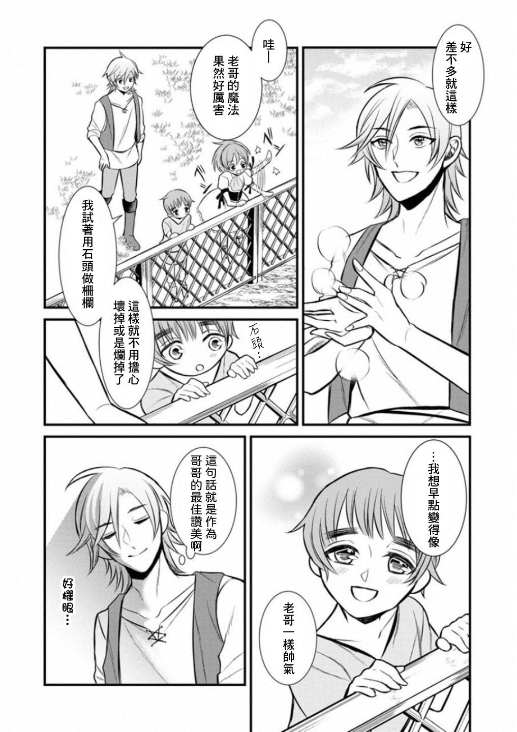 转生村人 ～最强的悠闲生活韩漫全集-第01话无删减无遮挡章节图片 