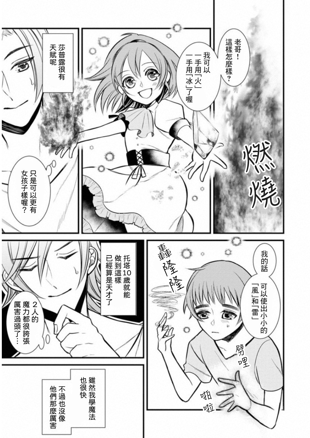 转生村人 ～最强的悠闲生活韩漫全集-第01话无删减无遮挡章节图片 