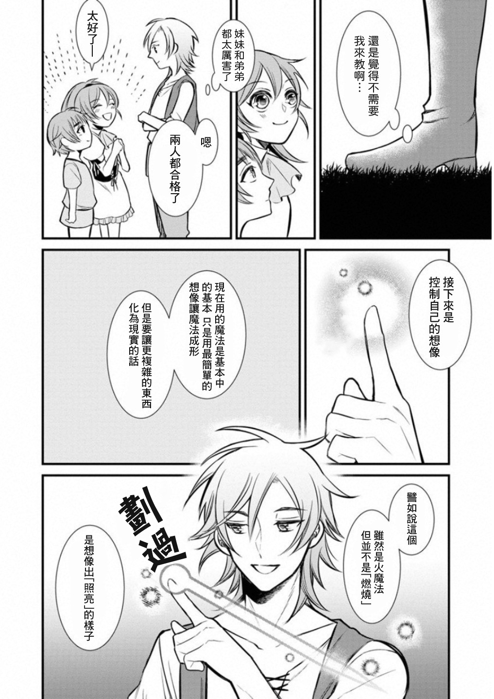 转生村人 ～最强的悠闲生活韩漫全集-第01话无删减无遮挡章节图片 