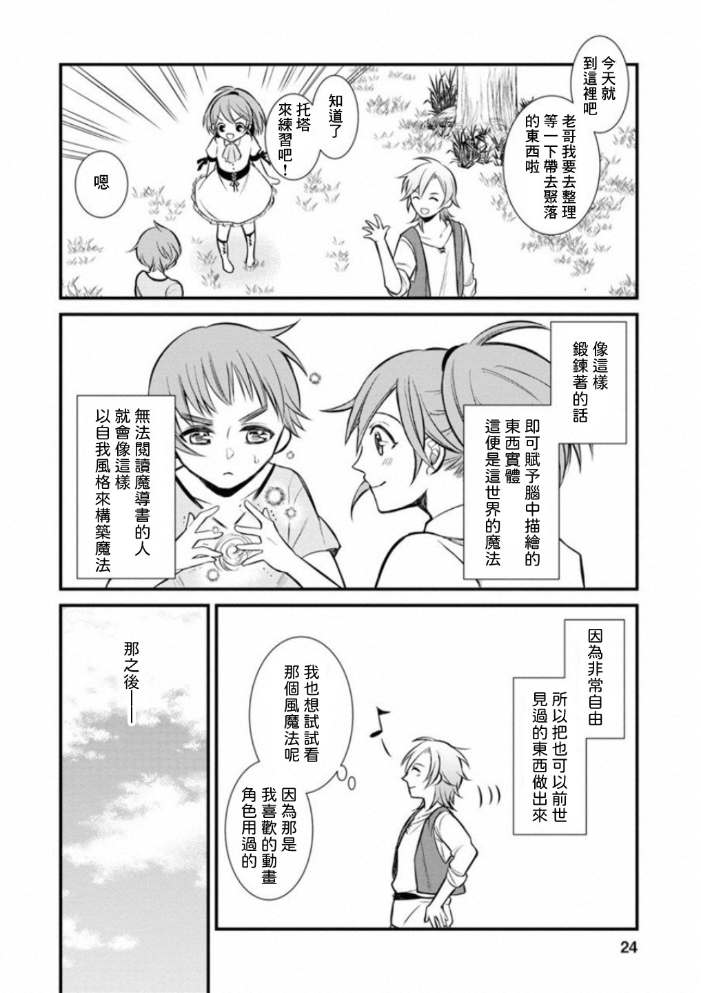 转生村人 ～最强的悠闲生活韩漫全集-第01话无删减无遮挡章节图片 