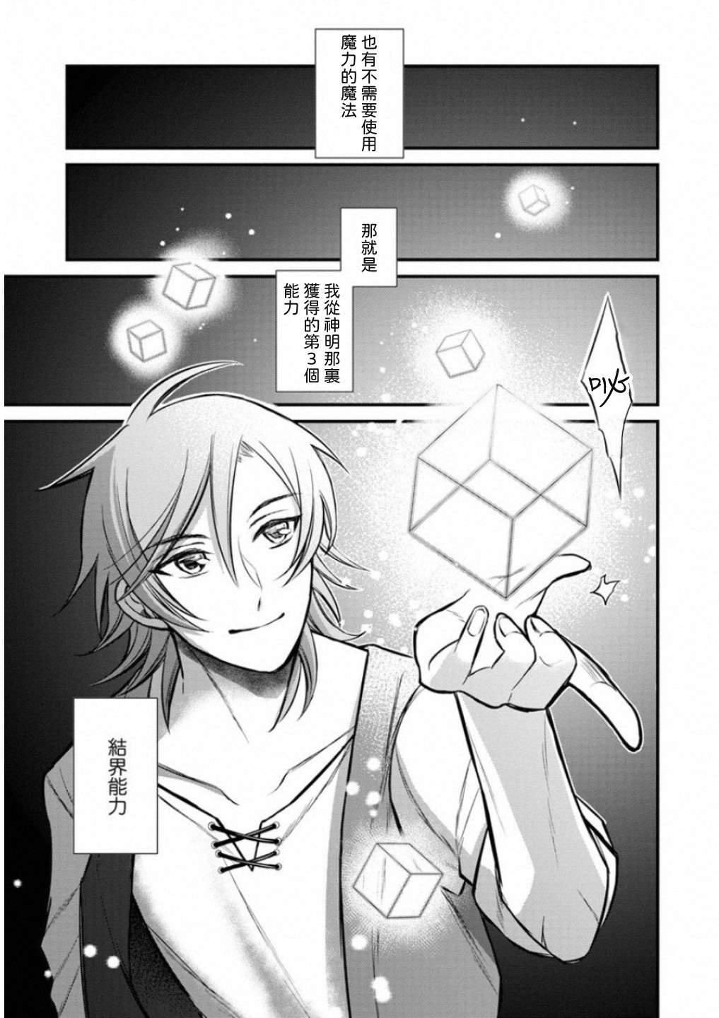 转生村人 ～最强的悠闲生活韩漫全集-第01话无删减无遮挡章节图片 