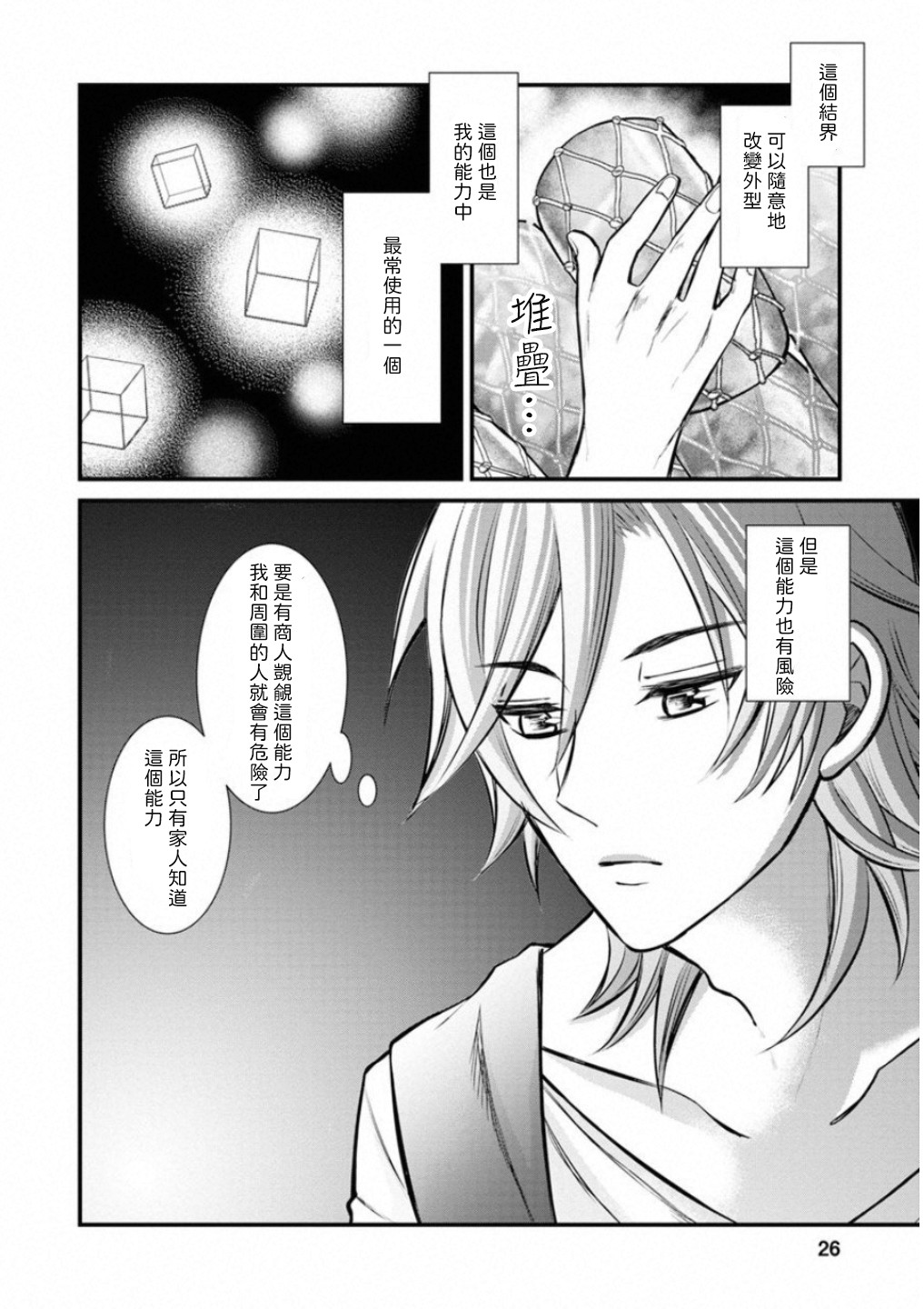 转生村人 ～最强的悠闲生活韩漫全集-第01话无删减无遮挡章节图片 