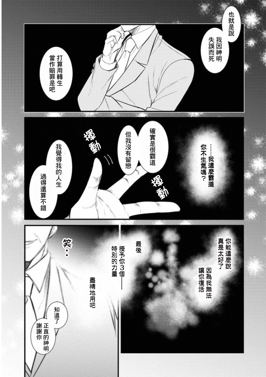 转生村人 ～最强的悠闲生活韩漫全集-第01话无删减无遮挡章节图片 