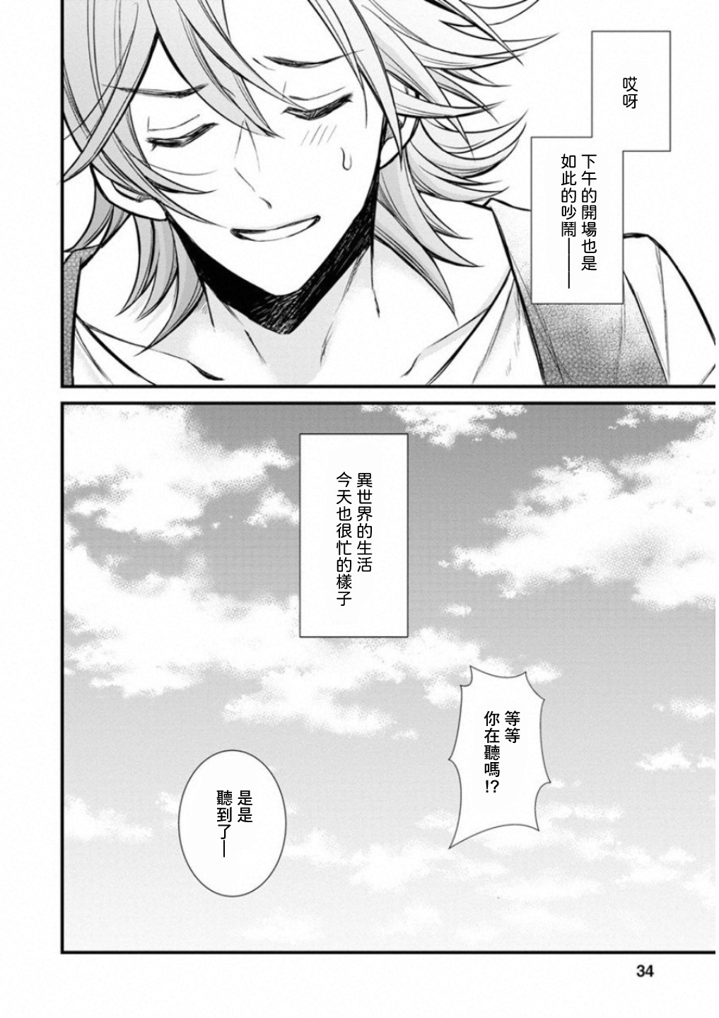 转生村人 ～最强的悠闲生活韩漫全集-第01话无删减无遮挡章节图片 