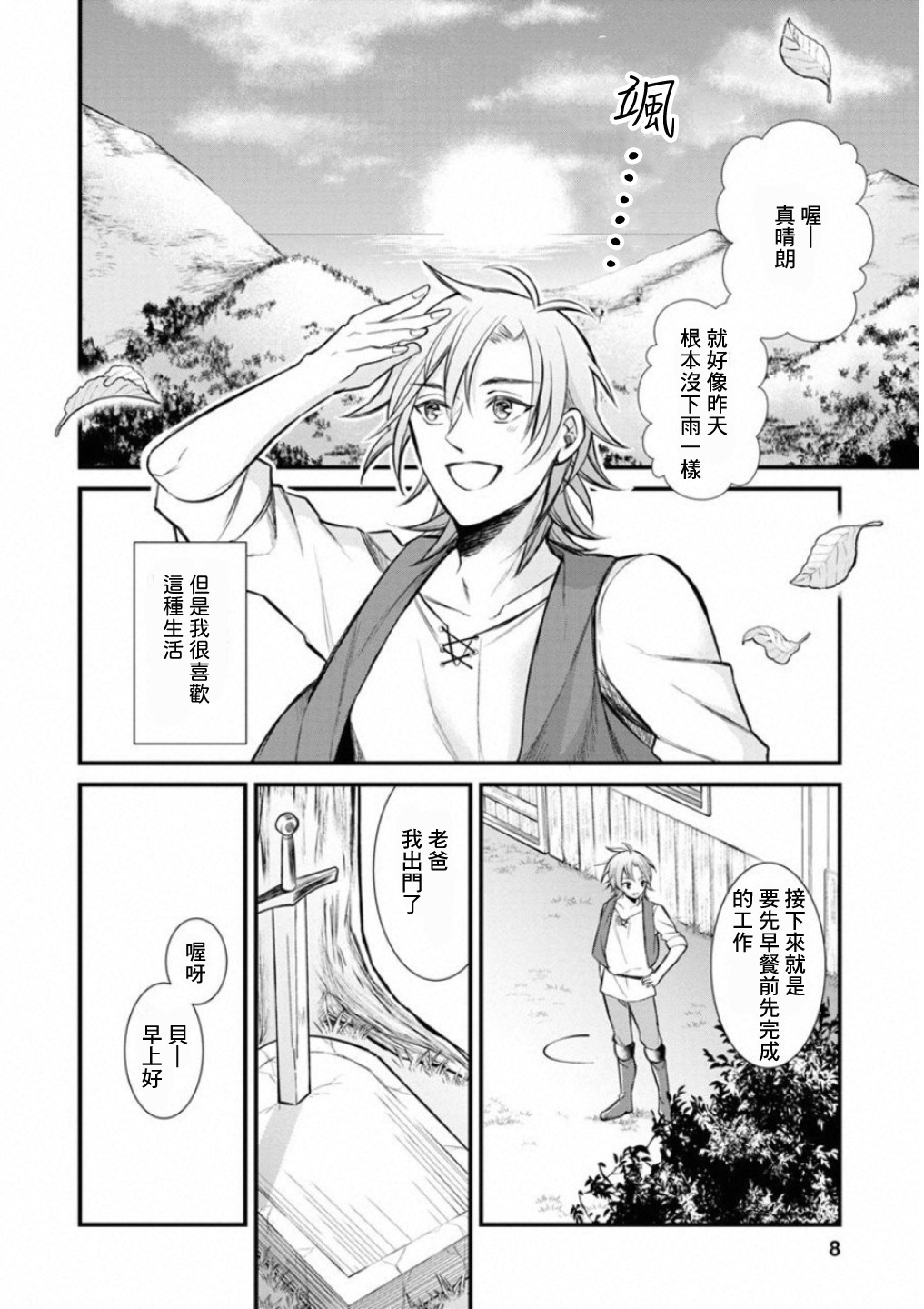 转生村人 ～最强的悠闲生活韩漫全集-第01话无删减无遮挡章节图片 
