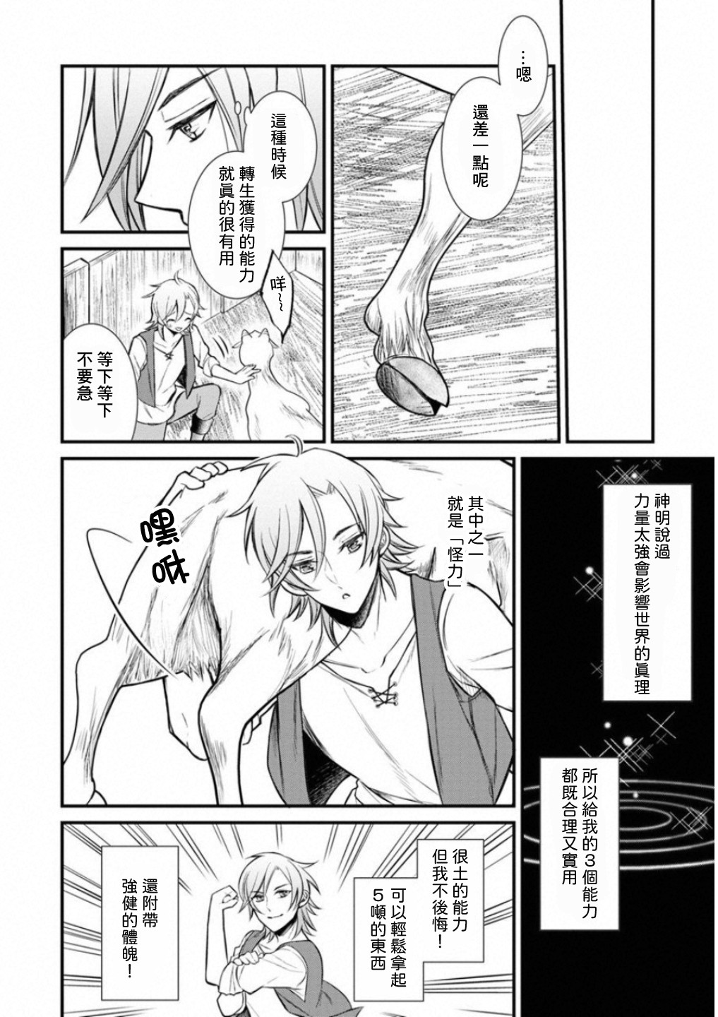 转生村人 ～最强的悠闲生活韩漫全集-第01话无删减无遮挡章节图片 