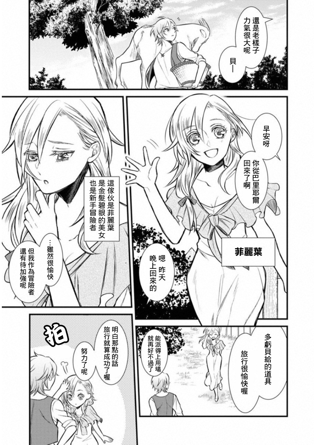 转生村人 ～最强的悠闲生活韩漫全集-第01话无删减无遮挡章节图片 