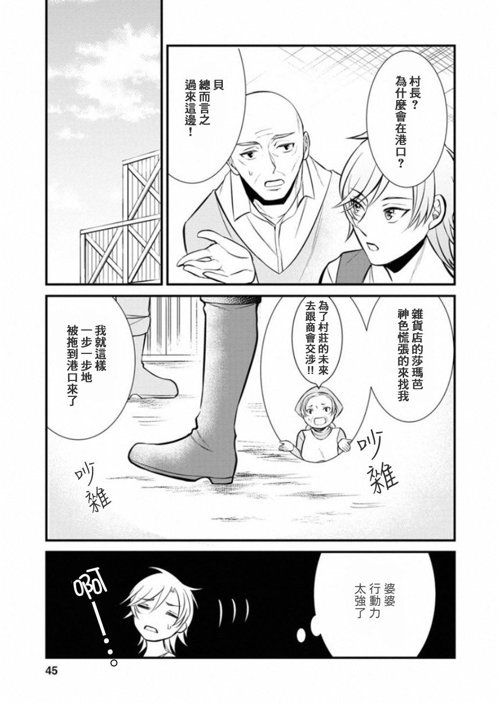 转生村人 ～最强的悠闲生活韩漫全集-第02话无删减无遮挡章节图片 