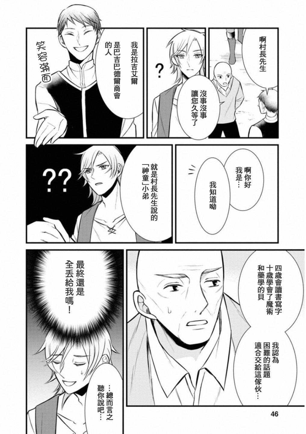 转生村人 ～最强的悠闲生活韩漫全集-第02话无删减无遮挡章节图片 