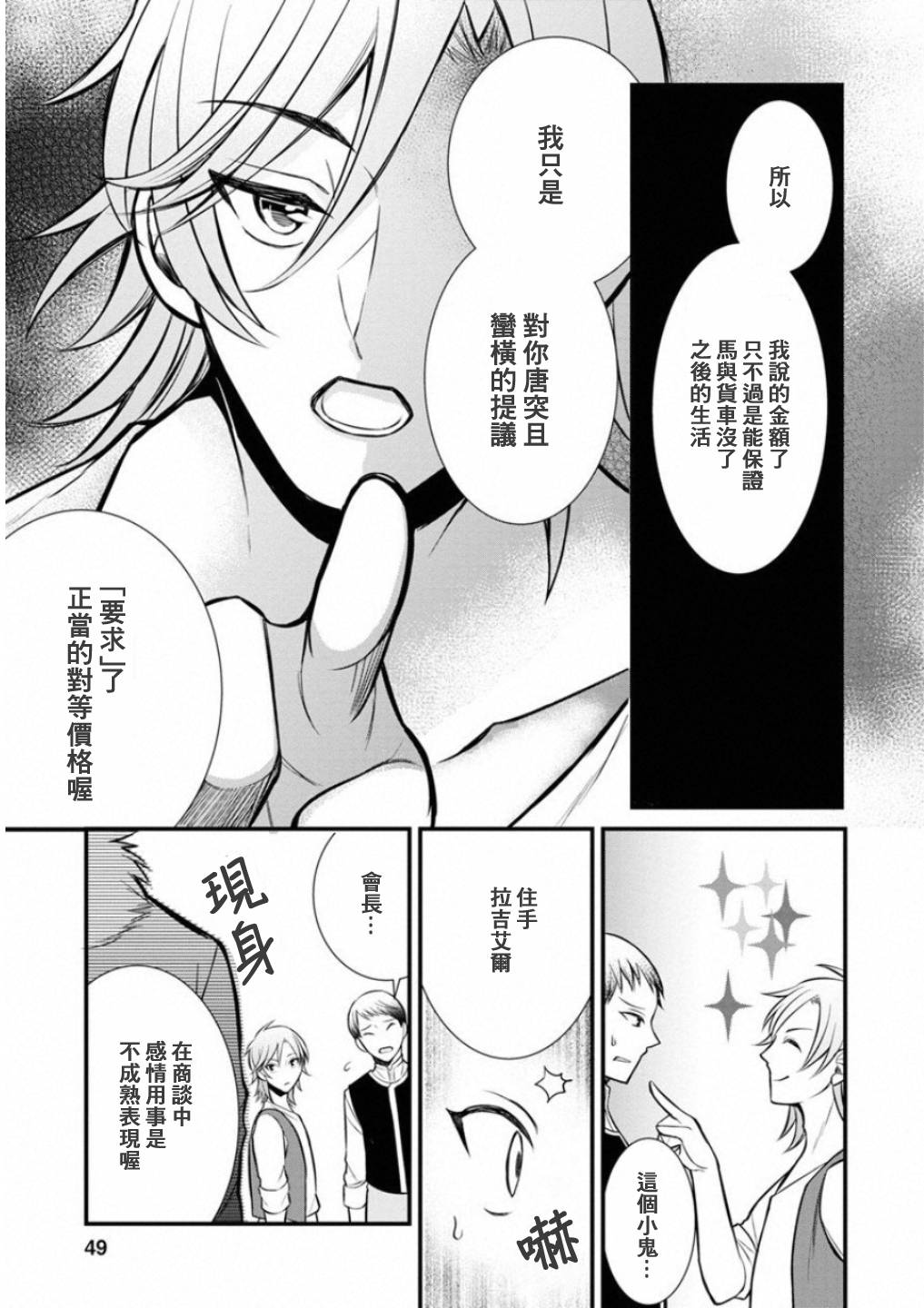 转生村人 ～最强的悠闲生活韩漫全集-第02话无删减无遮挡章节图片 