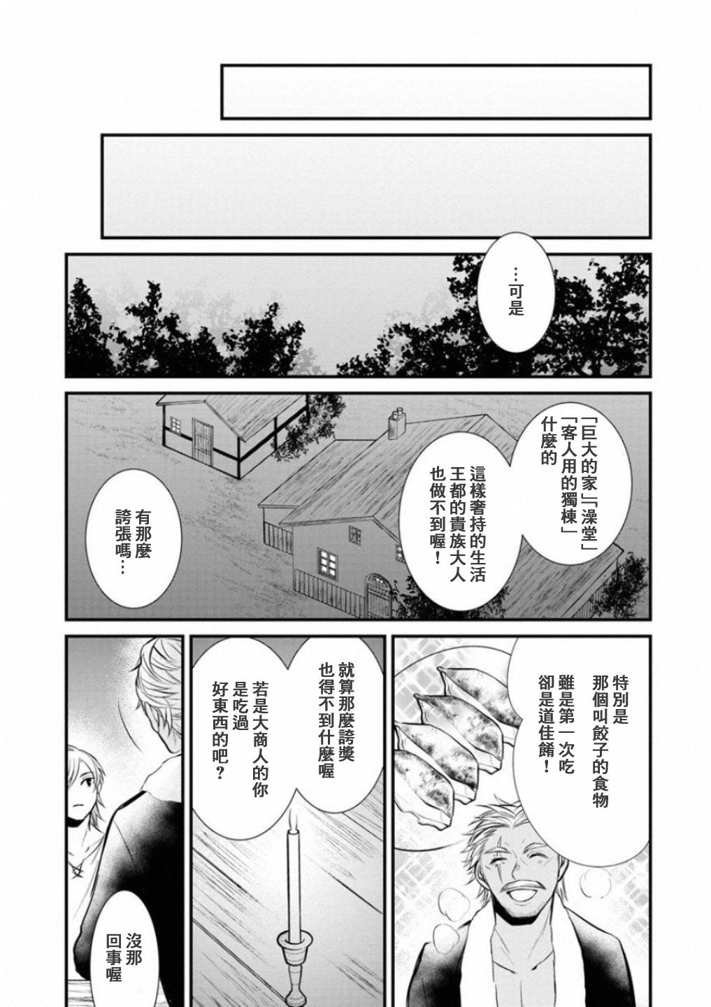 转生村人 ～最强的悠闲生活韩漫全集-第02话无删减无遮挡章节图片 