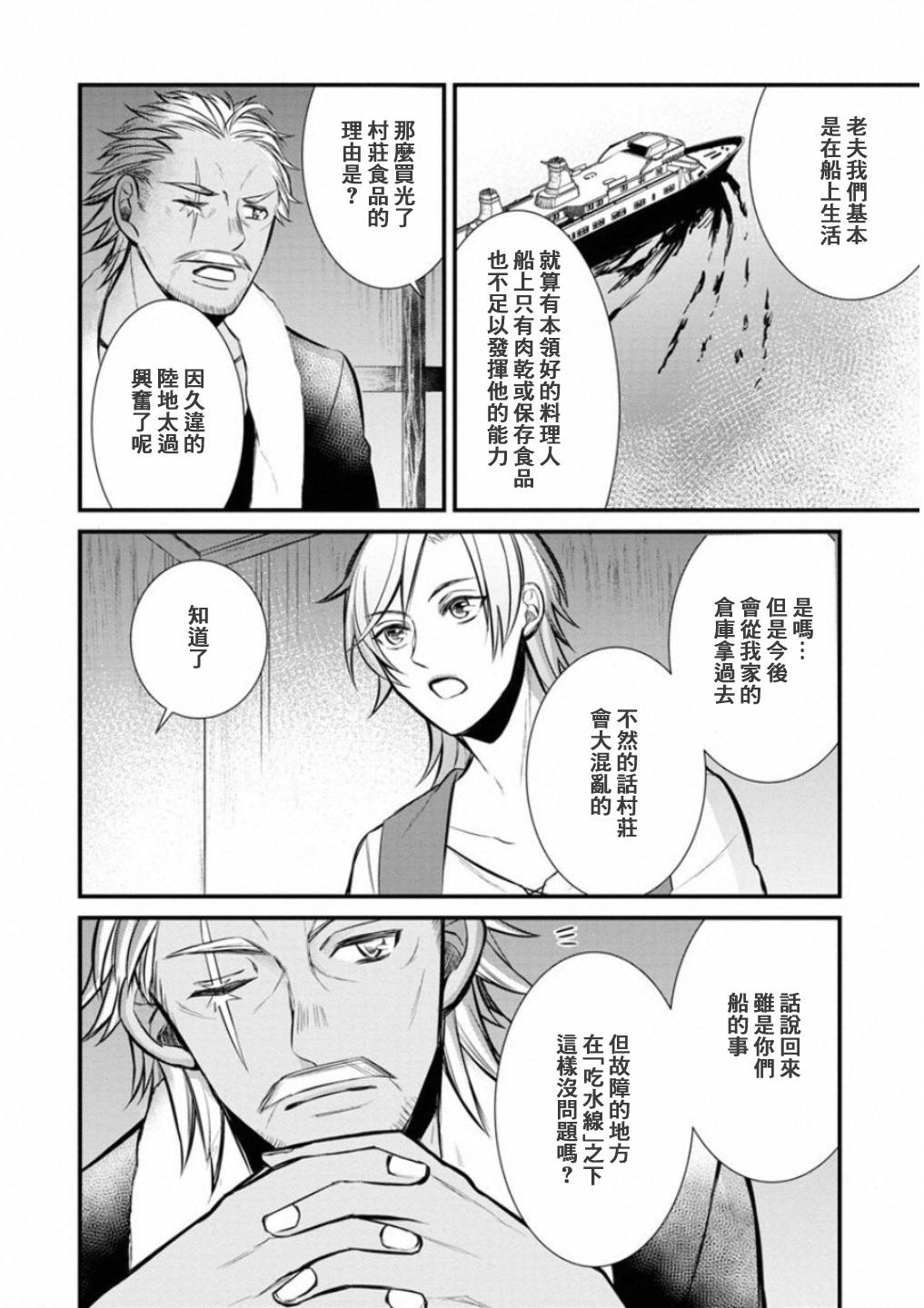 转生村人 ～最强的悠闲生活韩漫全集-第02话无删减无遮挡章节图片 
