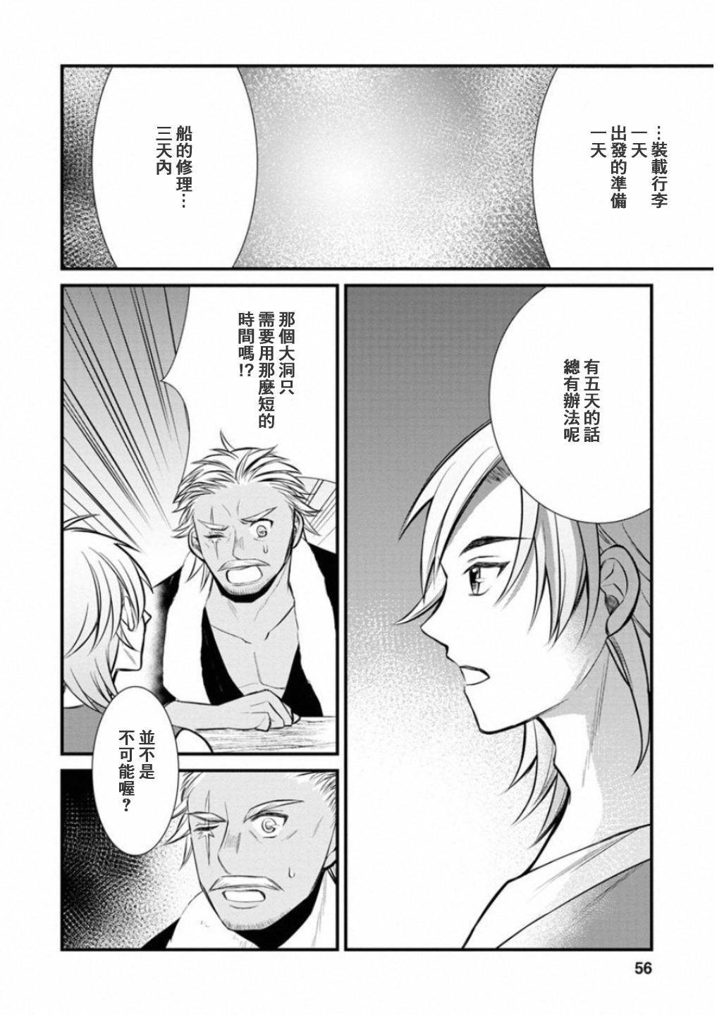 转生村人 ～最强的悠闲生活韩漫全集-第02话无删减无遮挡章节图片 