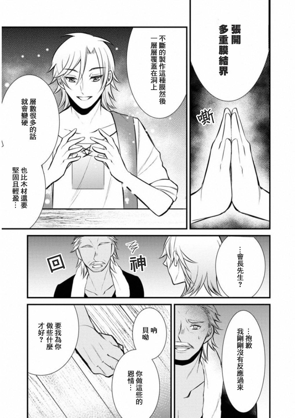 转生村人 ～最强的悠闲生活韩漫全集-第02话无删减无遮挡章节图片 