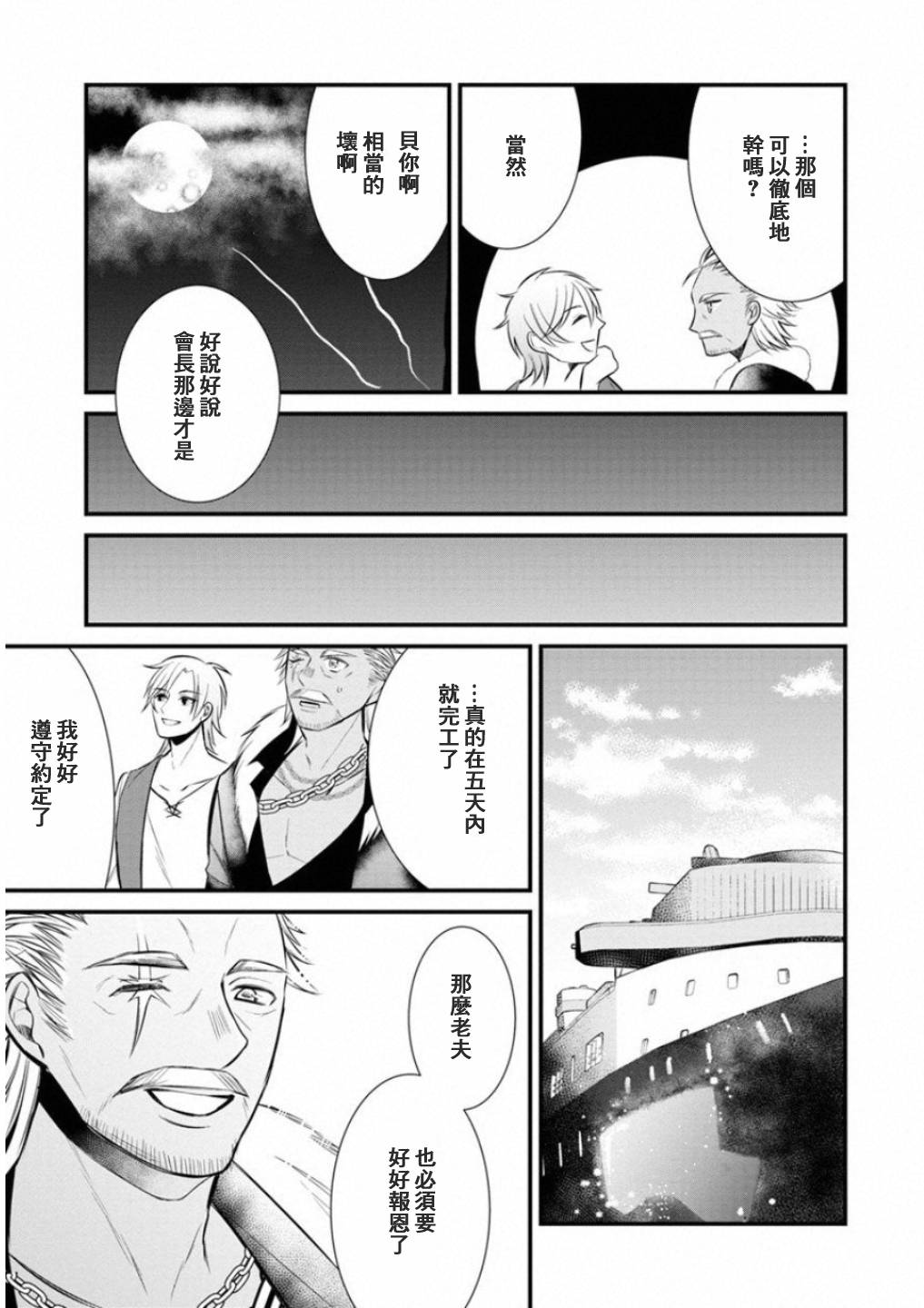 转生村人 ～最强的悠闲生活韩漫全集-第02话无删减无遮挡章节图片 