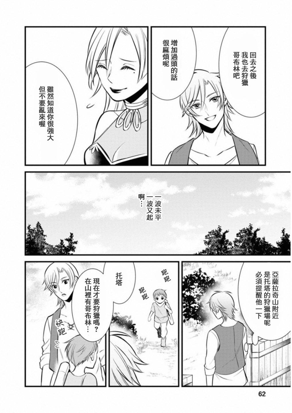 转生村人 ～最强的悠闲生活韩漫全集-第02话无删减无遮挡章节图片 