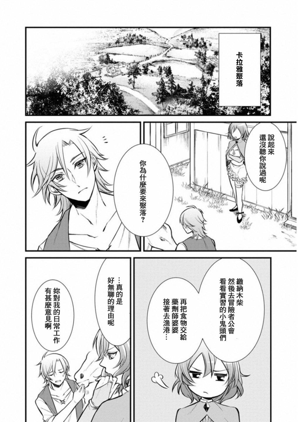 转生村人 ～最强的悠闲生活韩漫全集-第02话无删减无遮挡章节图片 
