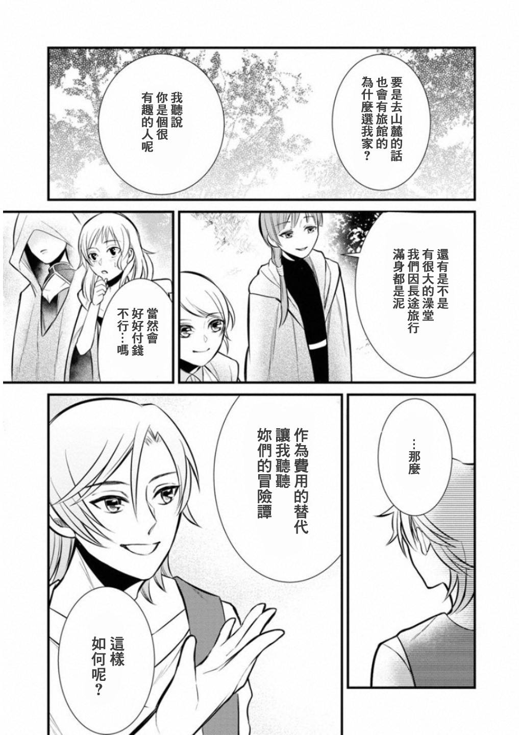转生村人 ～最强的悠闲生活韩漫全集-第02话无删减无遮挡章节图片 