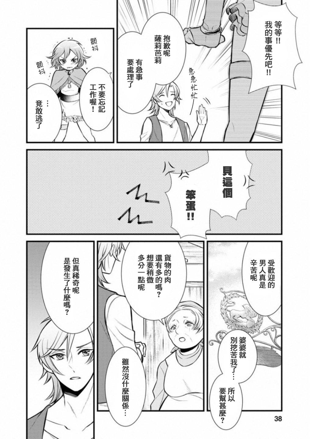 转生村人 ～最强的悠闲生活韩漫全集-第02话无删减无遮挡章节图片 