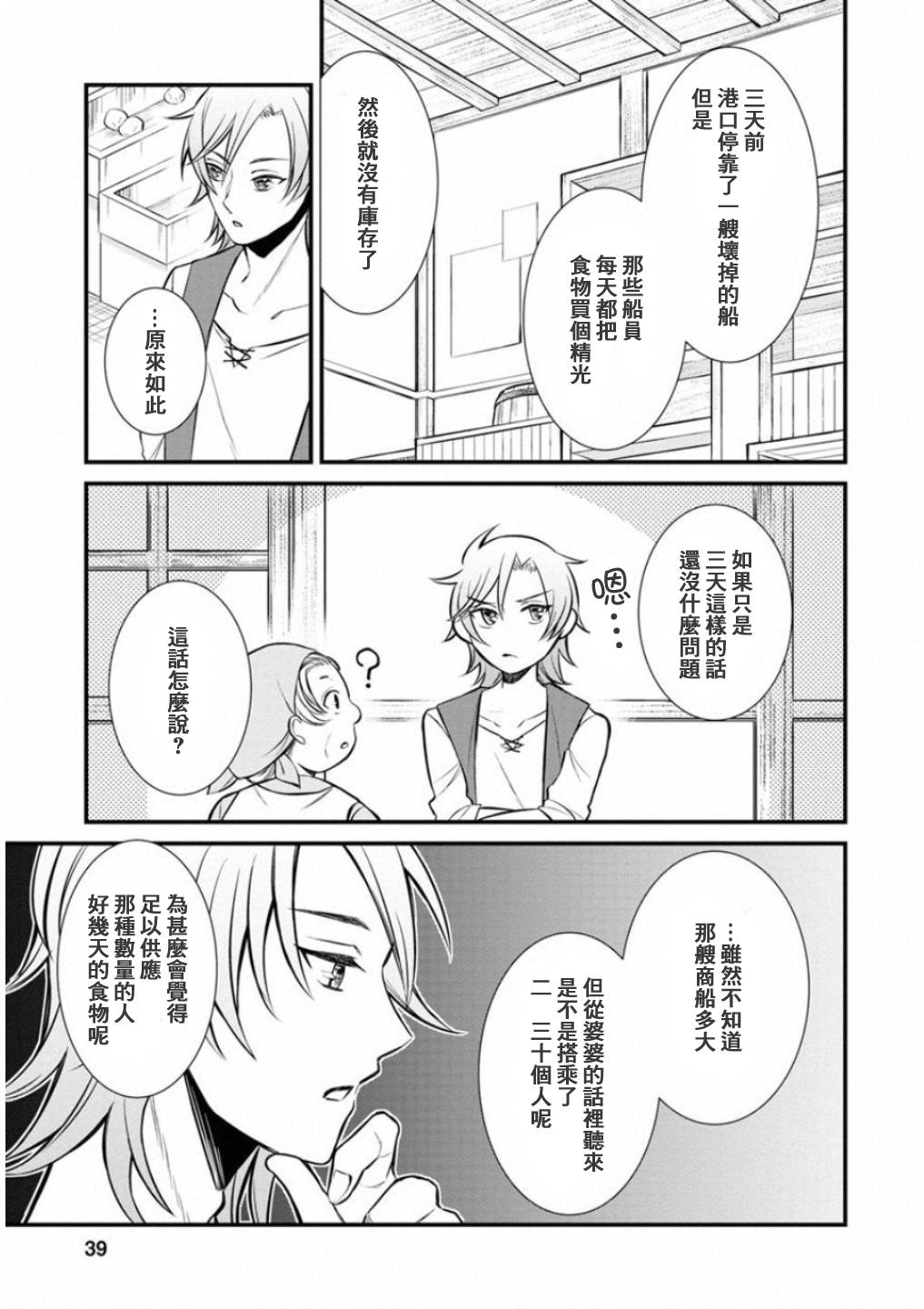 转生村人 ～最强的悠闲生活韩漫全集-第02话无删减无遮挡章节图片 
