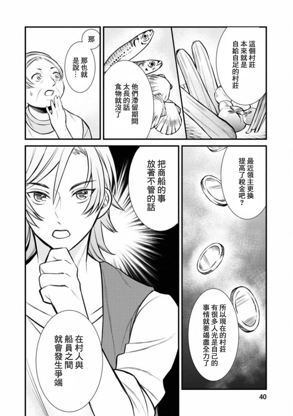 转生村人 ～最强的悠闲生活韩漫全集-第02话无删减无遮挡章节图片 