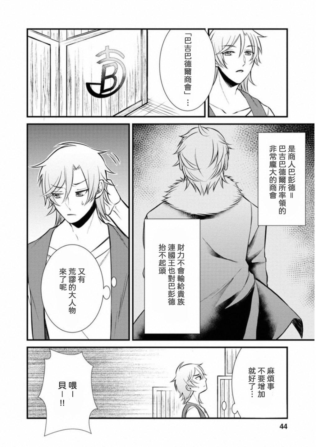 转生村人 ～最强的悠闲生活韩漫全集-第02话无删减无遮挡章节图片 