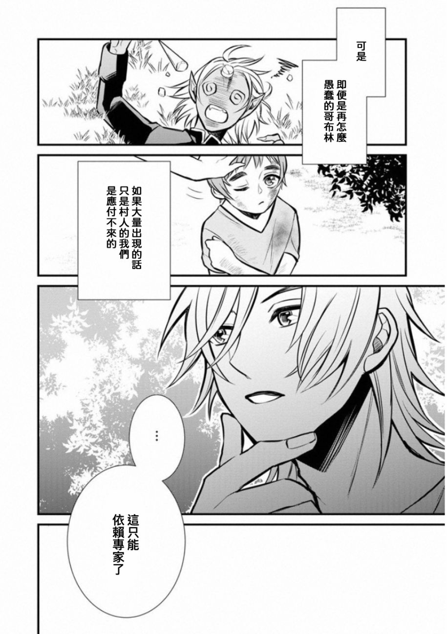 转生村人 ～最强的悠闲生活韩漫全集-第03话无删减无遮挡章节图片 