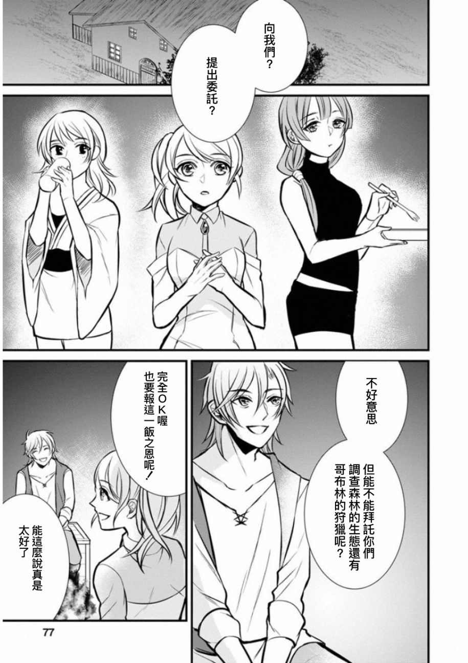 转生村人 ～最强的悠闲生活韩漫全集-第03话无删减无遮挡章节图片 
